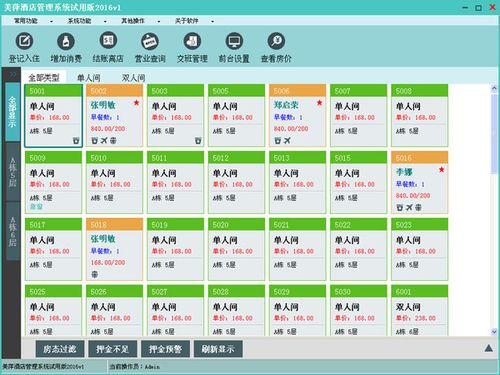广西崇左市美萍酒店管理系统软件-中国真石漆交易网